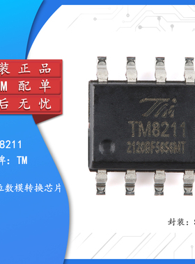 原装正品 TM8211 SOP-8 两路16位数模转换器