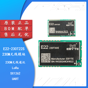 E22 30S lora扩频无线收发UART串口模块230MHz SX1262芯片 230T22