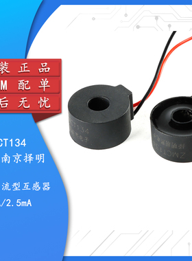 【集芯电子】原装正品 ZMCT134 5A/2.5mA 精密微型电流互感器