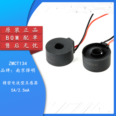 原装正品ZMCT134电流互感器