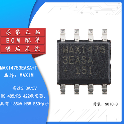 原装正品MAX14783EASA+T