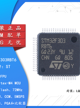 原装正品STM32F303RBT6 LQFP-64 ARM Cortex-M4 32位微控制器-MCU
