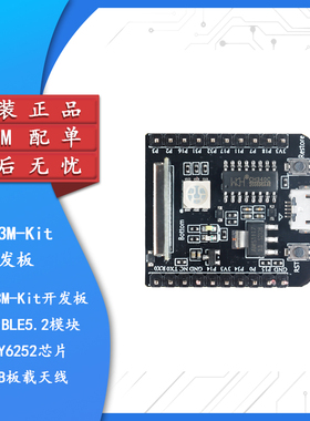 原装正品PB-03M-Kit开发板蓝牙BLE5.2模块PHY6252芯片PCB板载天线