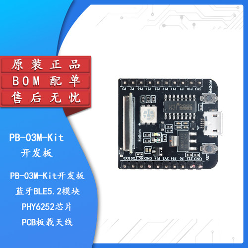 原装正品PB-03M-Kit开发板