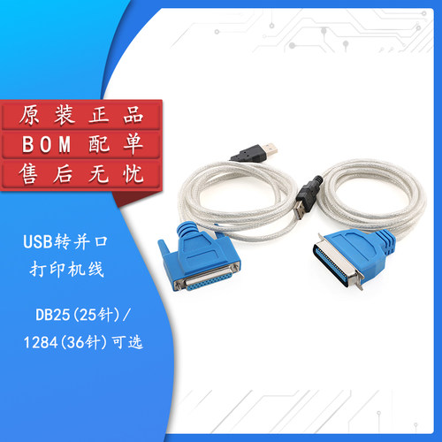 USB转并口打印机线数据线