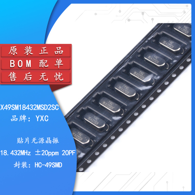 原装正品贴片无源晶振/HC-49SMD