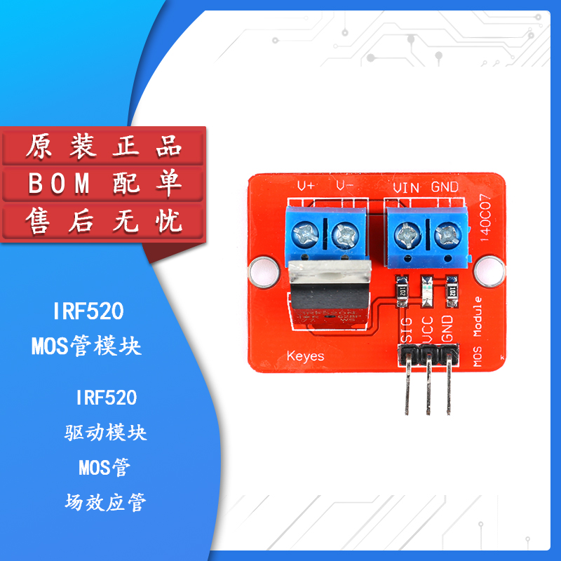 原装正品IRF520驱动模块