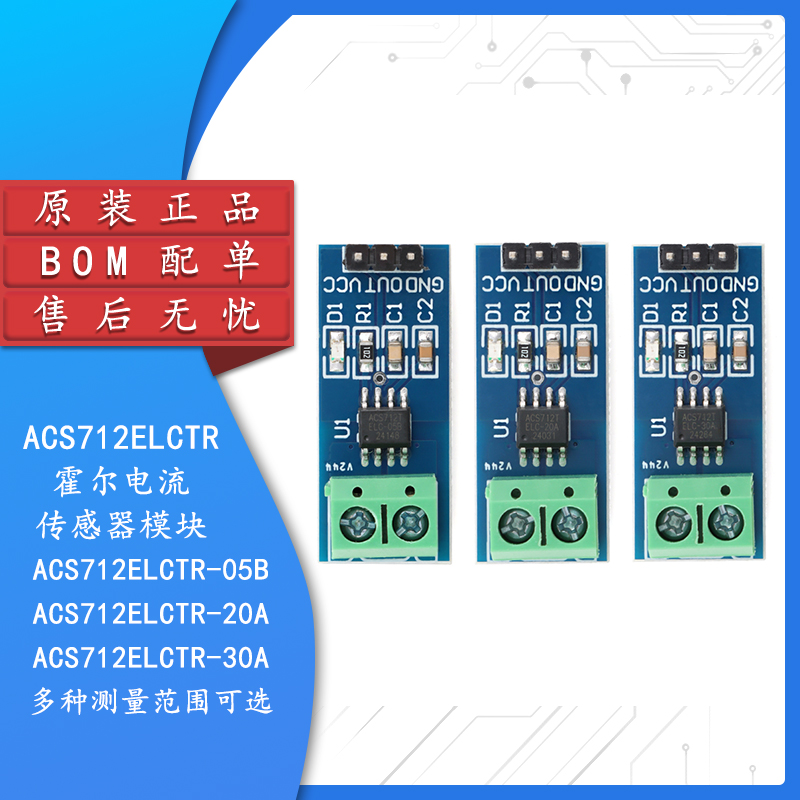 ACS712ELCTR霍尔电流传感器模块