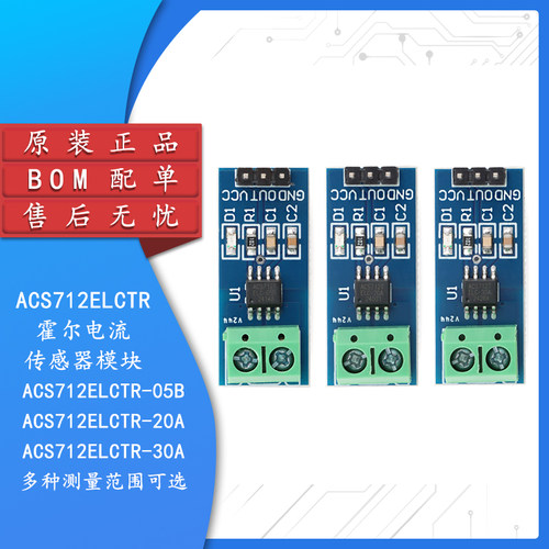 ACS712ELCTR霍尔电流传感器模块