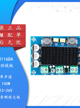 TPA3116DA单声道100W数字功放板  数字音频放大板 12-26V