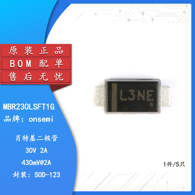 原装正品MBR230LSFT1GSOD-123F