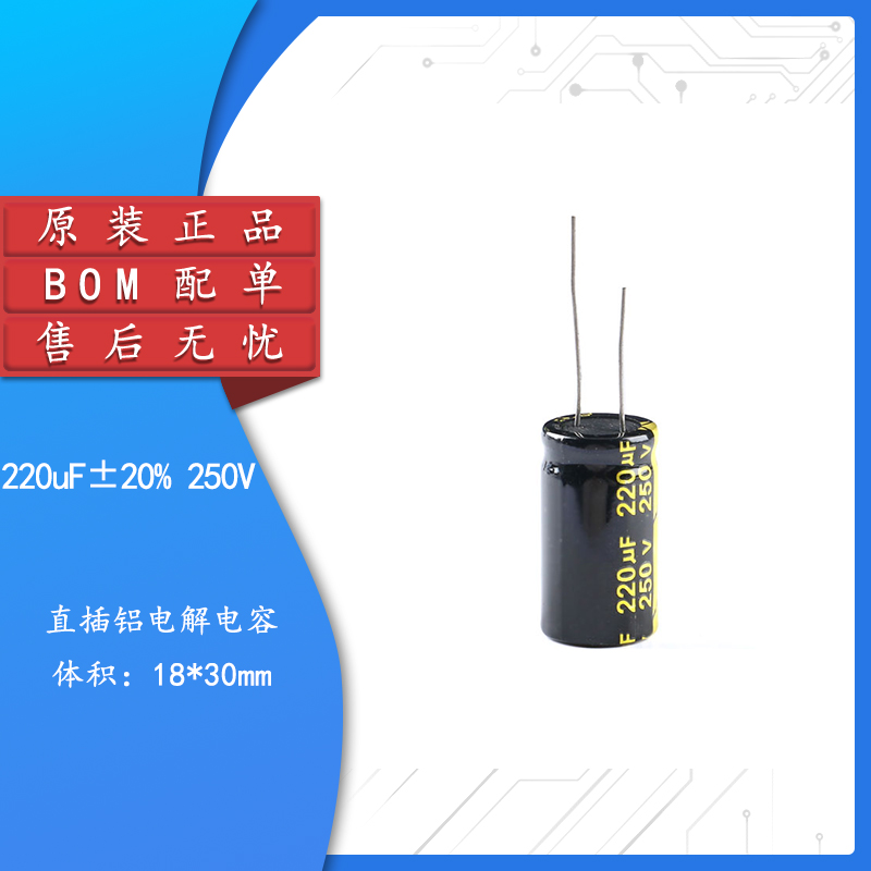 原装直插电解电容250V220UF