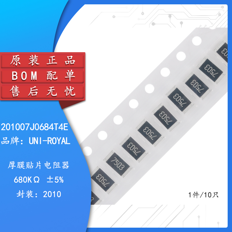 原装正品2010贴片电阻680K