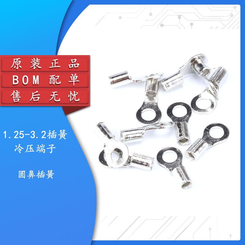 原装正品圆鼻子插簧1.25-3.2