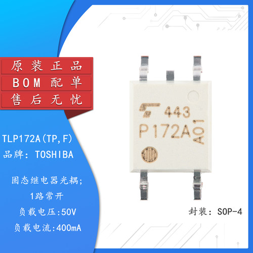 原装TLP172A(TPF)继电器光耦