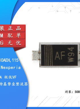 原装正品 PMEG2010AEH,115 SOD-123F 1A MEGA肖特基势垒整流器