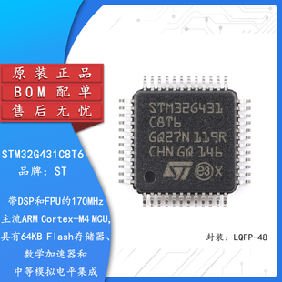 原装正品STM32G431C8T6 LQFP-48 ARM Cortex-M4 32位微控制器-MCU