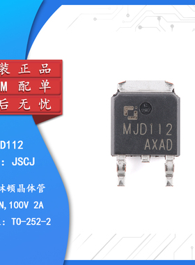 原装正品 MJD112 TO-252-2 100V 2A NPN达林顿管晶体管