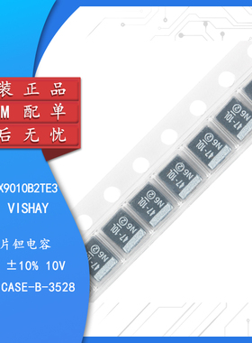 CASE-B_3528贴片钽电容 47uF(476)±10% 10V 293D476X9010B2TE3