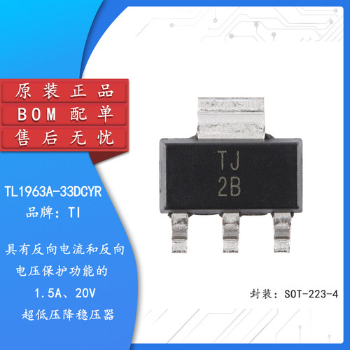原装正品TL1963A-33DCYR