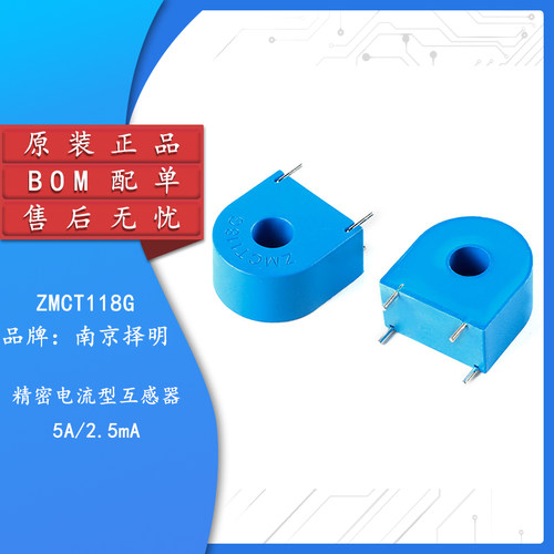 原装正品ZMCT118G电流互感器