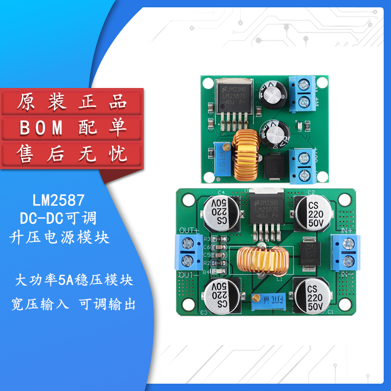 LM2587DC-DC升压电源模块