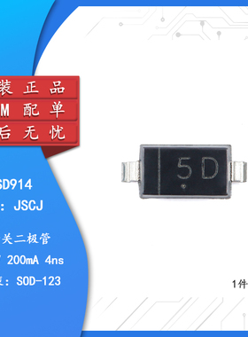 原装正品MMSD914 5D SOD-123 100V 200mA 4ns开关二极管（20只）
