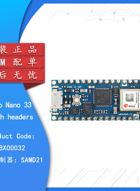 原装 ARDUINO NANO 33 IOT WITH HEADERS ABX00032 SAMD21开发板