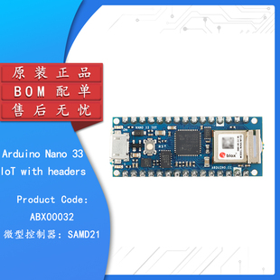 原装 ARDUINO NANO 33 IOT WITH HEADERS ABX00032 SAMD21开发板