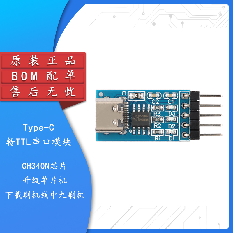 原装 HW-234/Type-C USB转TTL串口 CH340N模块 