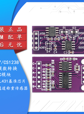 CS1237/1238 24位模数转换ADC模块 板载TL431基准芯片 称重传感器