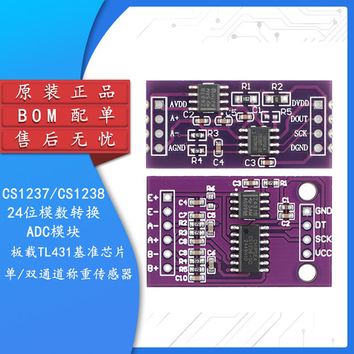 CS1237/1238模数转换ADC模块