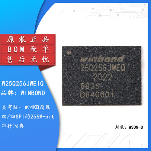 原装正品W25Q256JWEIQ芯片