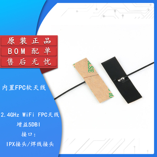 2.4G内置柔性FPC软天线 5DBI ZigBee蓝牙wifi模块全向高增益天线