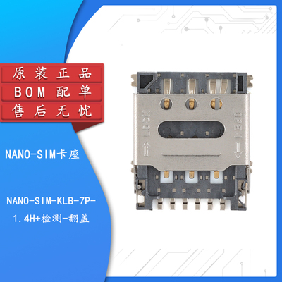 NANO-SIM-KLB-7P-1.4H+检测-翻盖