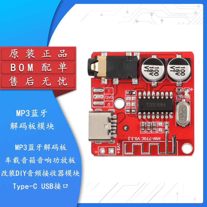 HW-770C/MP3蓝牙解码板车载音箱音响功放板改装diy音频接收器模块