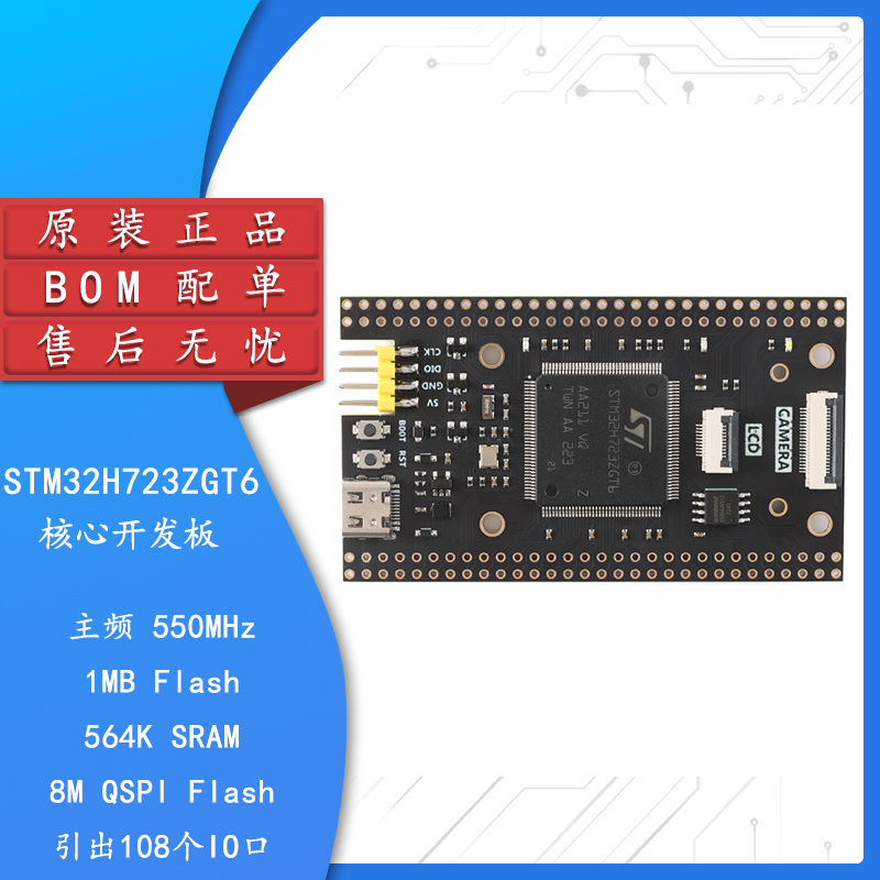 原装STM32H723ZGT6核心板 STM32开发板STM32H723核心板系统学习板 电子元器件市场 开发板/学习板/评估板/工控板 原图主图