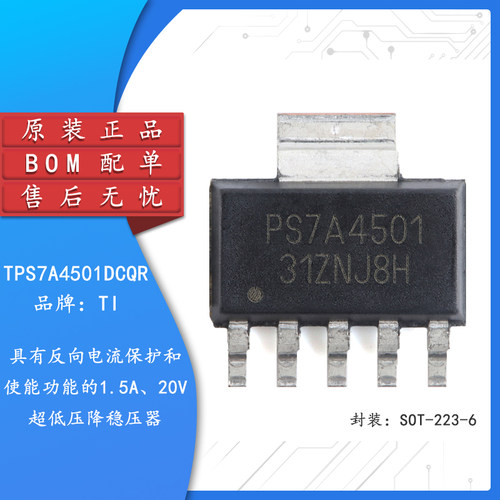 原装TPS7A4501DCQR低压降稳压器