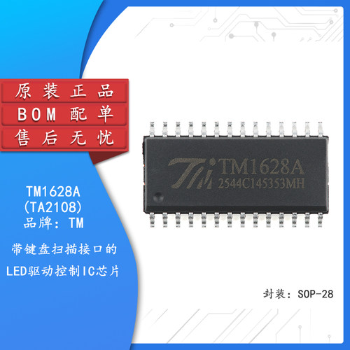 TM1628A(TA2108)LED驱动芯片