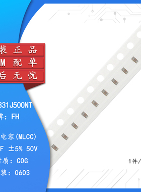 全新原装0603贴片电容 330pF(331) ±5% 50V C0G 0603CG331J500NT