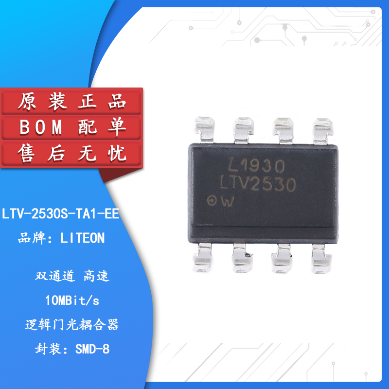 原装正品LTV-2530S-TA1-EESMD-8