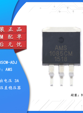原装正品 贴片 AMS1085CM-ADJ TO-263 电源降压IC线性稳压LDO芯片