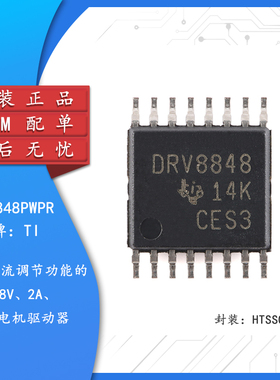 原装正品 DRV8848PWPR HTSSOP-16 2A H桥电机驱动器芯片