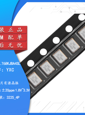 3225贴片有源晶振32.768kHz ±20ppm 1.8V~3.3V OK322532.768KJBA