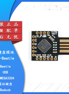 【集芯电子】Beetle USB ATMEGA32U4虚拟键盘 Badusb迷你型开发板