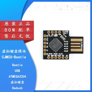 【集芯电子】Beetle USB ATMEGA32U4虚拟键盘 Badusb迷你型开发板