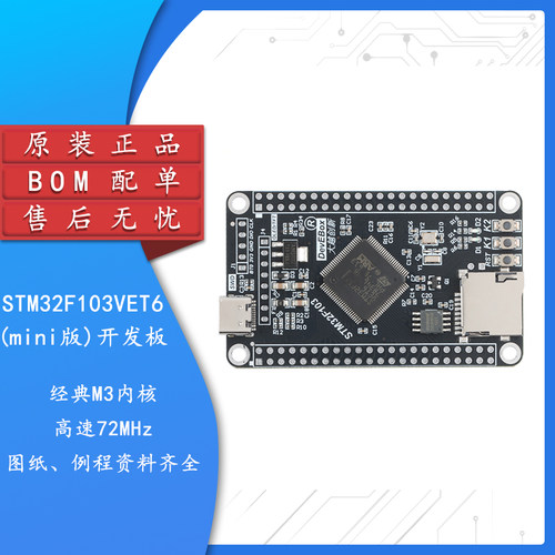 STM32F103VET6(mini版)开发板
