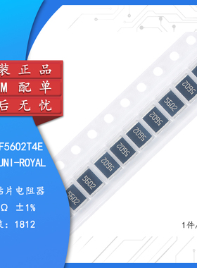 原装1812贴片电阻 56K(5602) ±1% 0.75W 181207F5602T4E（10只）