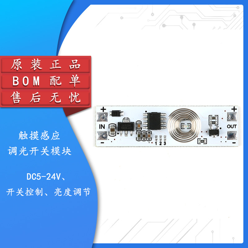 原装正品触摸感应调光开关