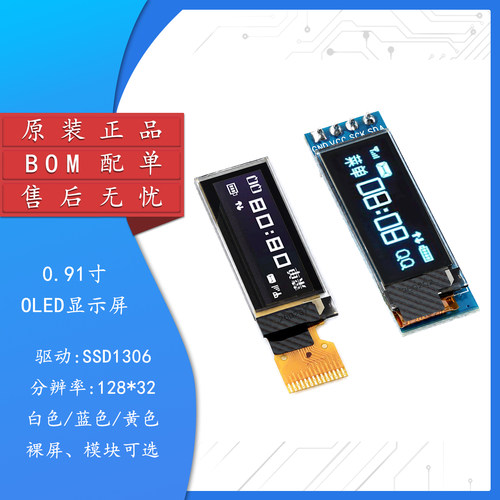 0.91寸OLED显示屏液晶屏幕